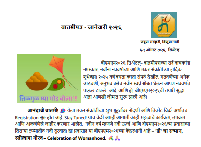 Jan 2026 Batami Patra cover preview